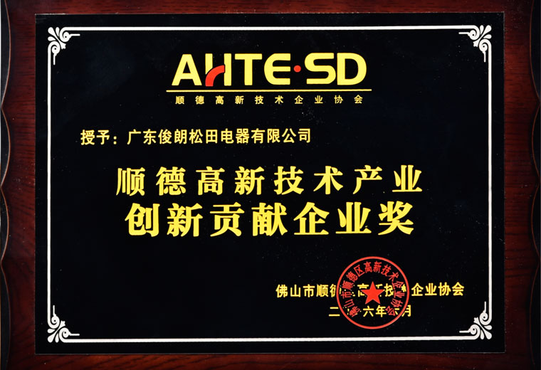 創新企業貢獻獎