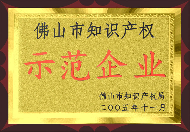 示范企業